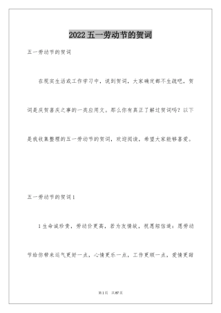 2024五一劳动节的贺词