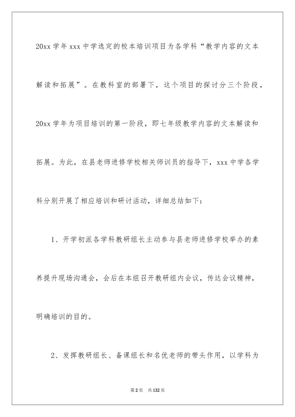 2024中学校本培训工作总结_2_第2页
