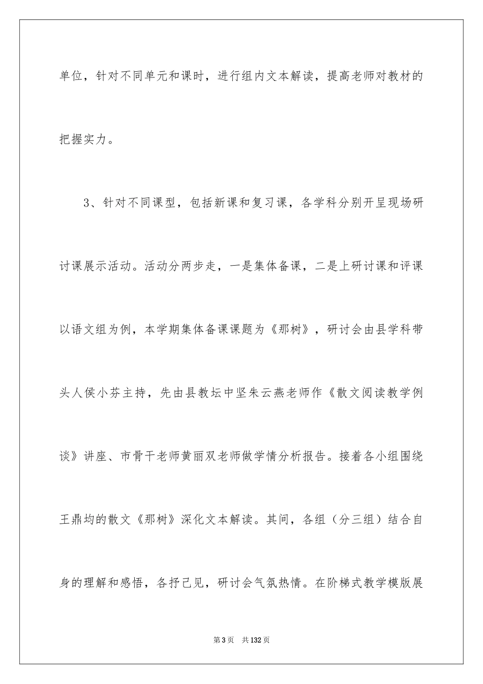 2024中学校本培训工作总结_2_第3页