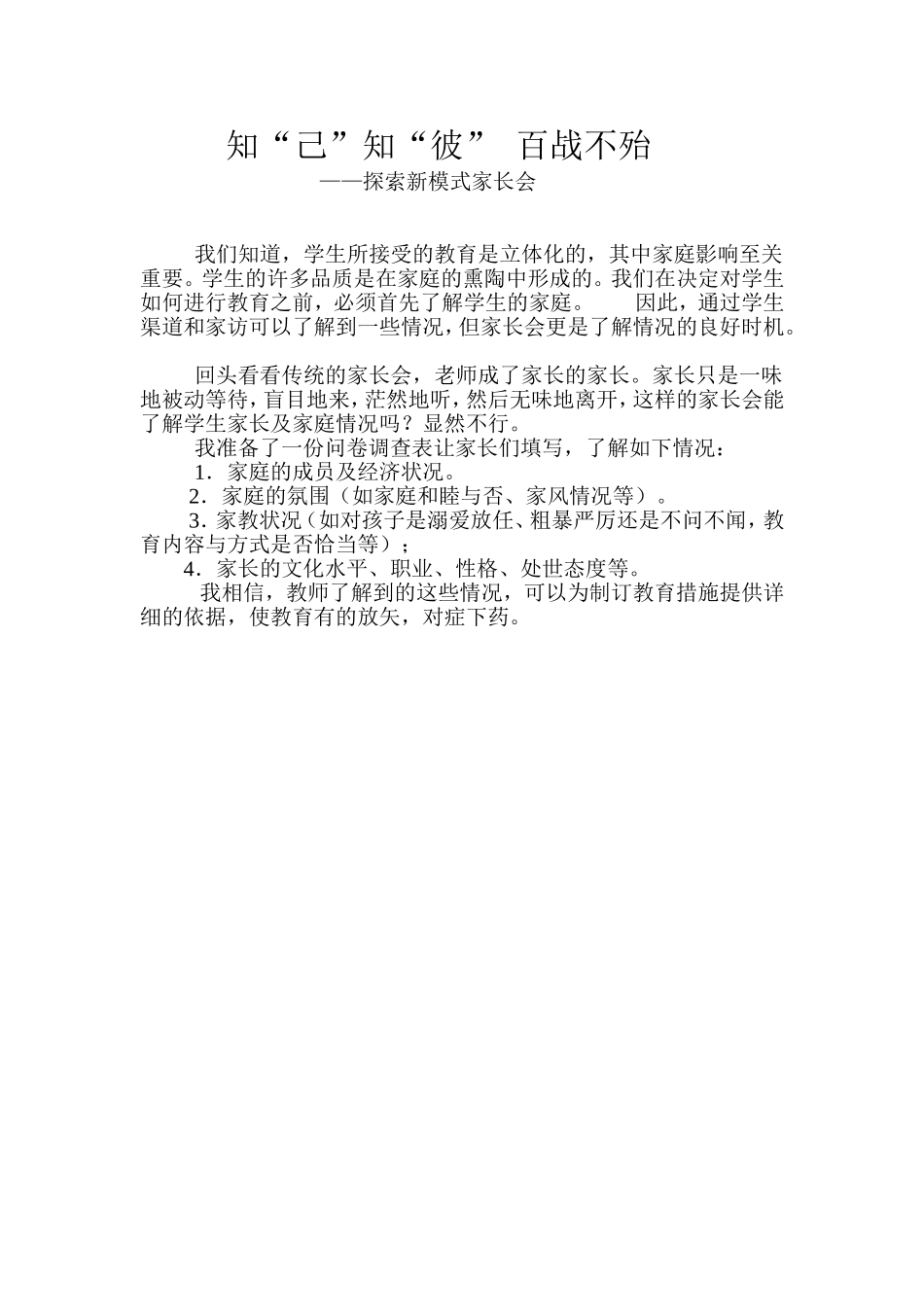 知己知彼百战不殆（梁贵芳）_第1页
