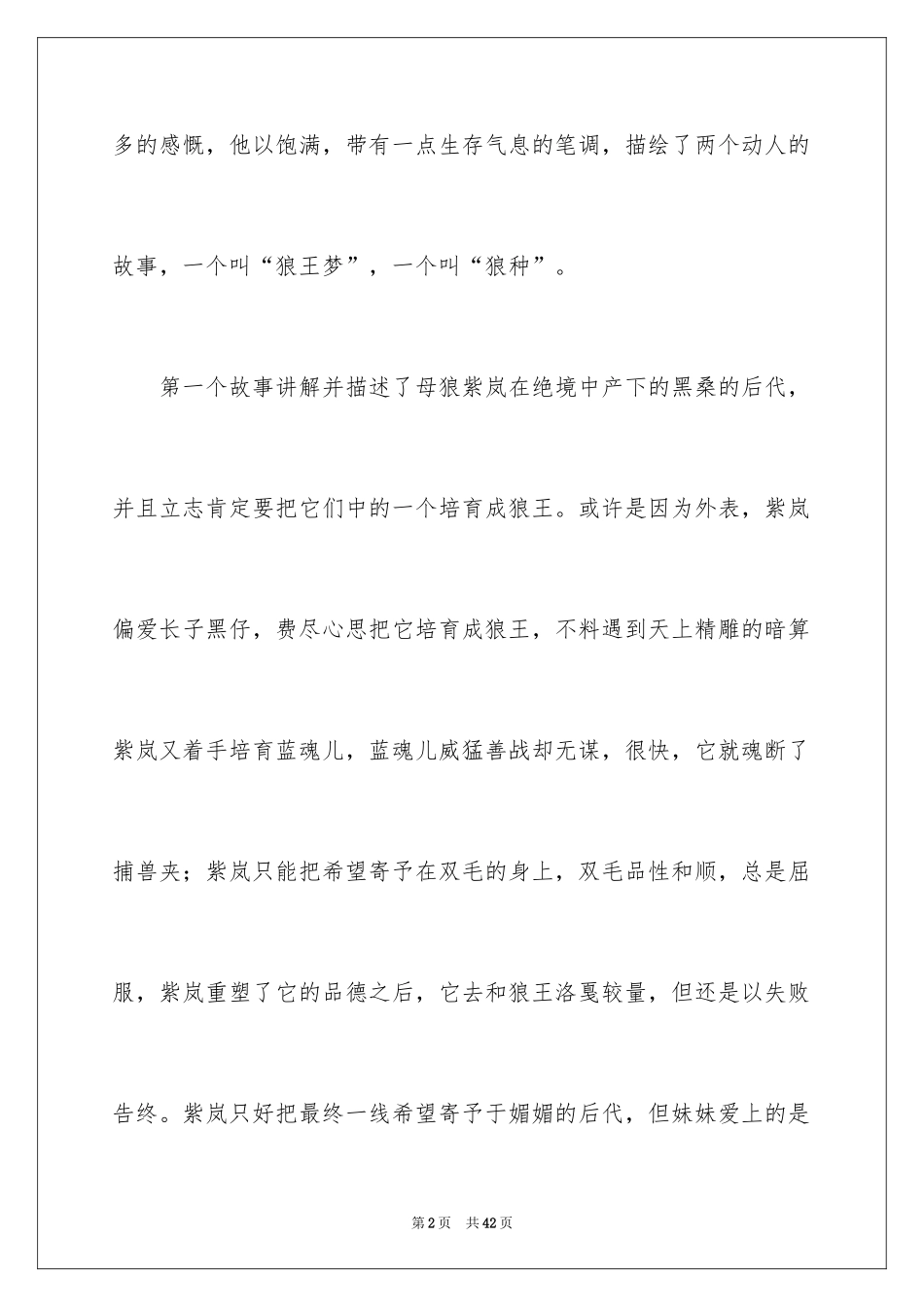 2024《狼王梦》读后感_98_第2页