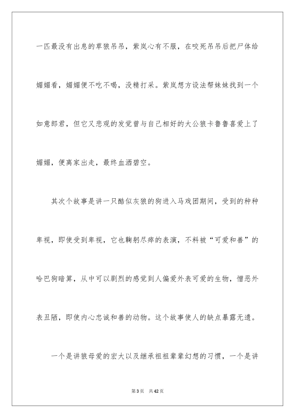 2024《狼王梦》读后感_98_第3页