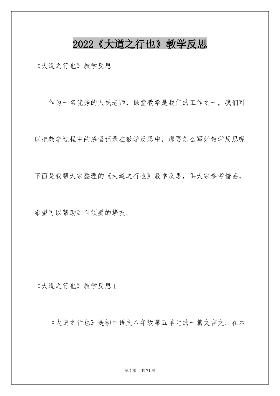 2024《大道之行也》教学反思_第1页