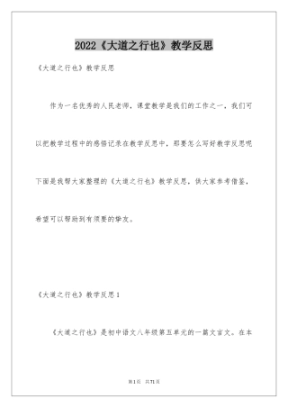 2024《大道之行也》教学反思