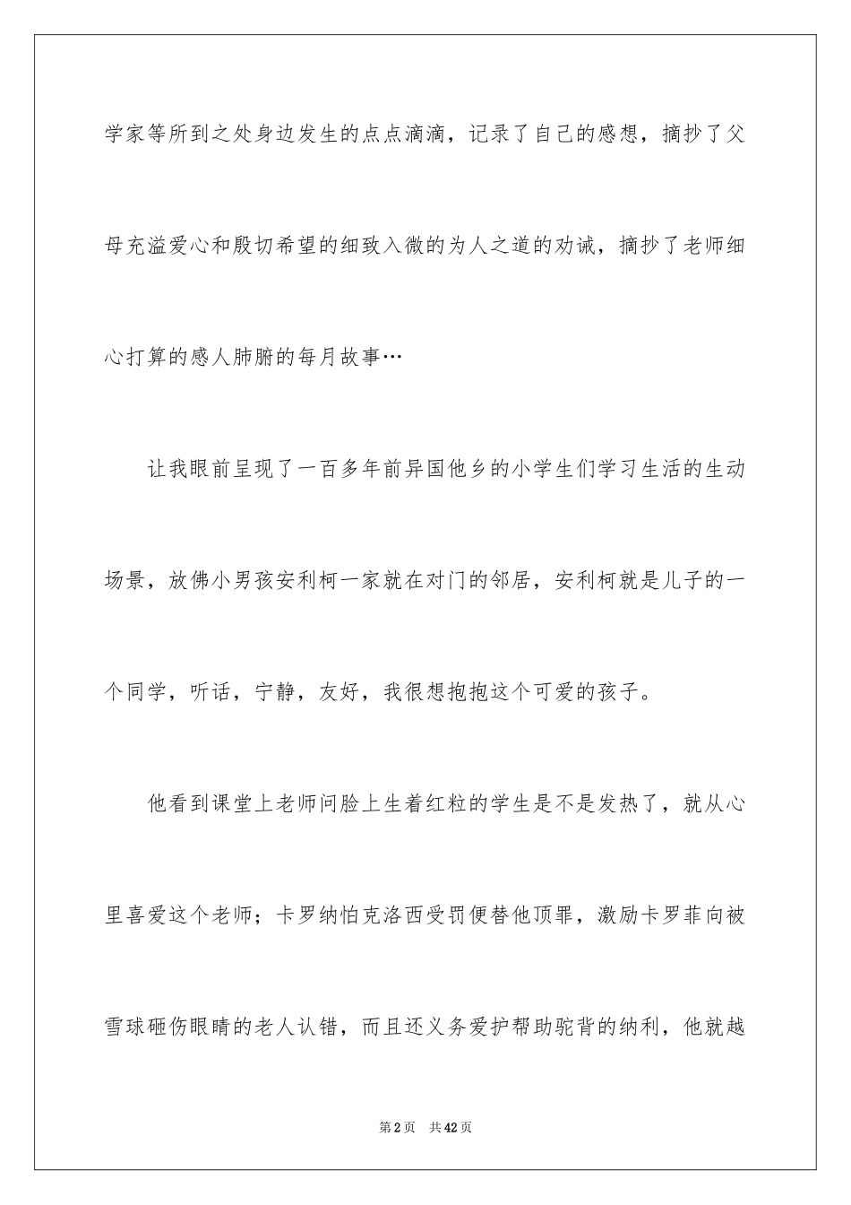 2024《爱的教育》读后感_46_第2页