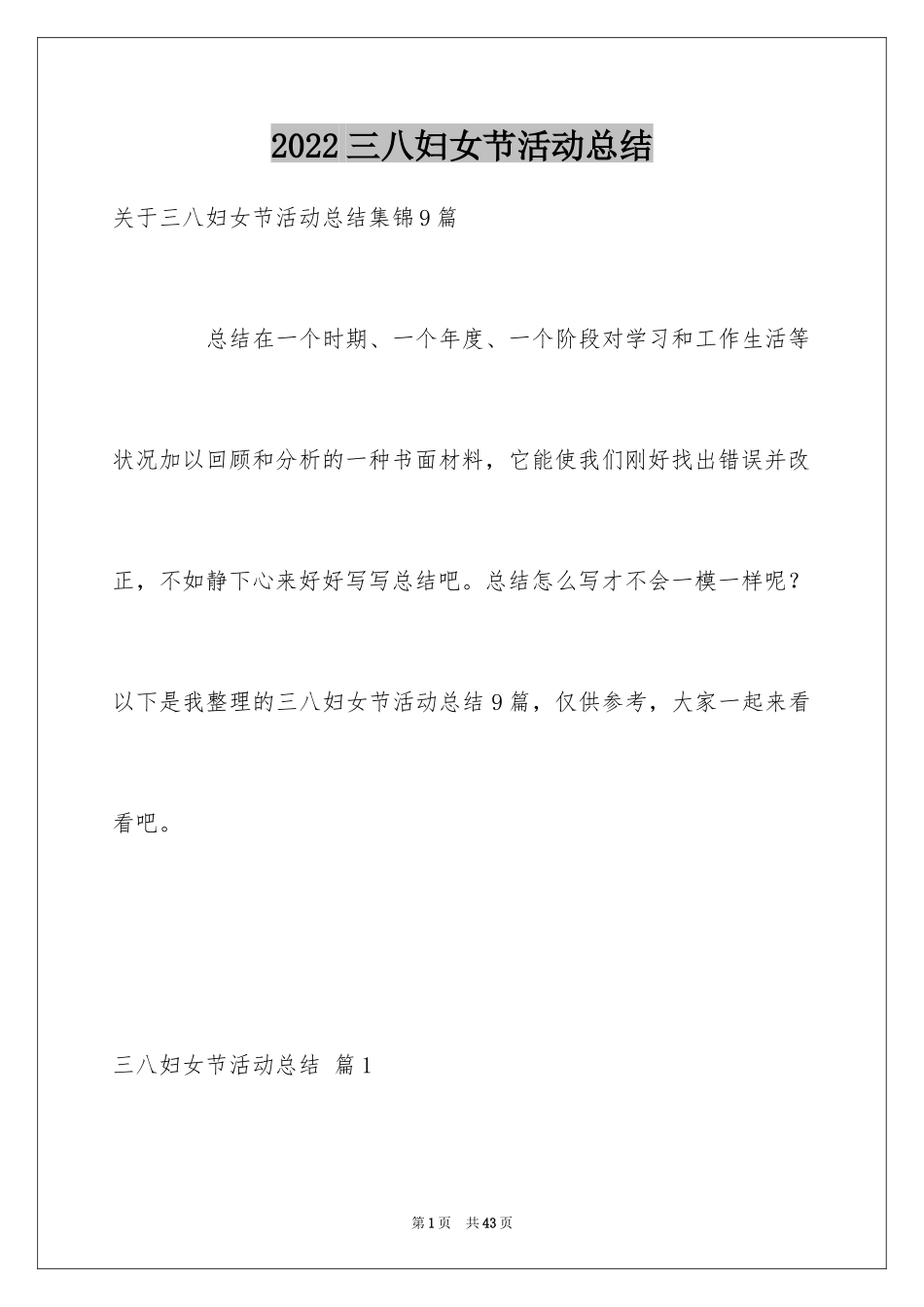 2024三八妇女节活动总结_15_第1页