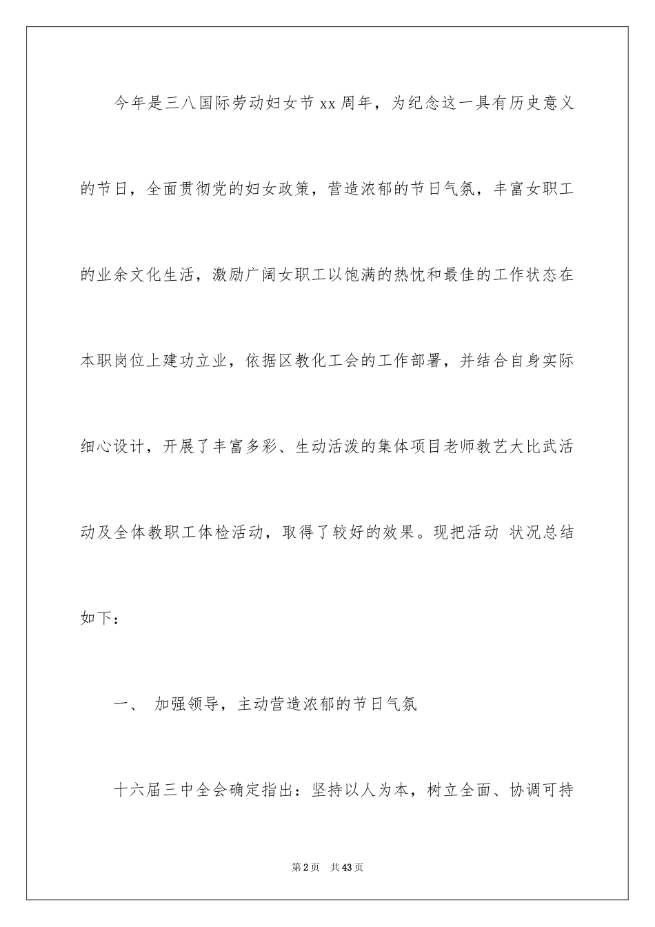 2024三八妇女节活动总结_15_第2页