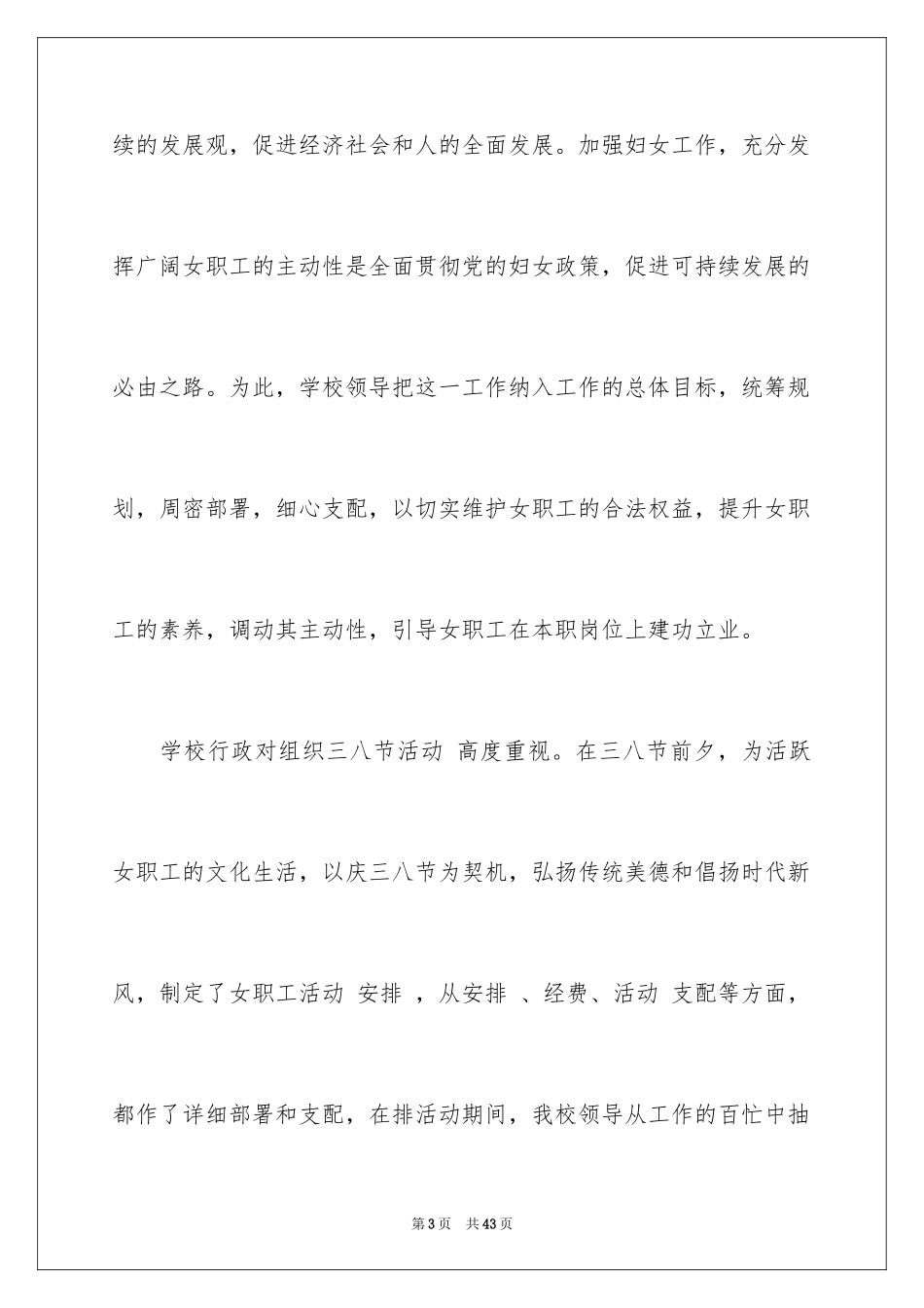 2024三八妇女节活动总结_15_第3页