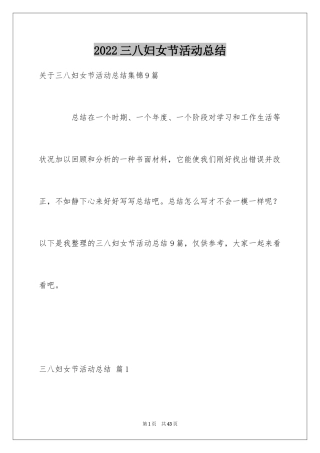 2024三八妇女节活动总结_15