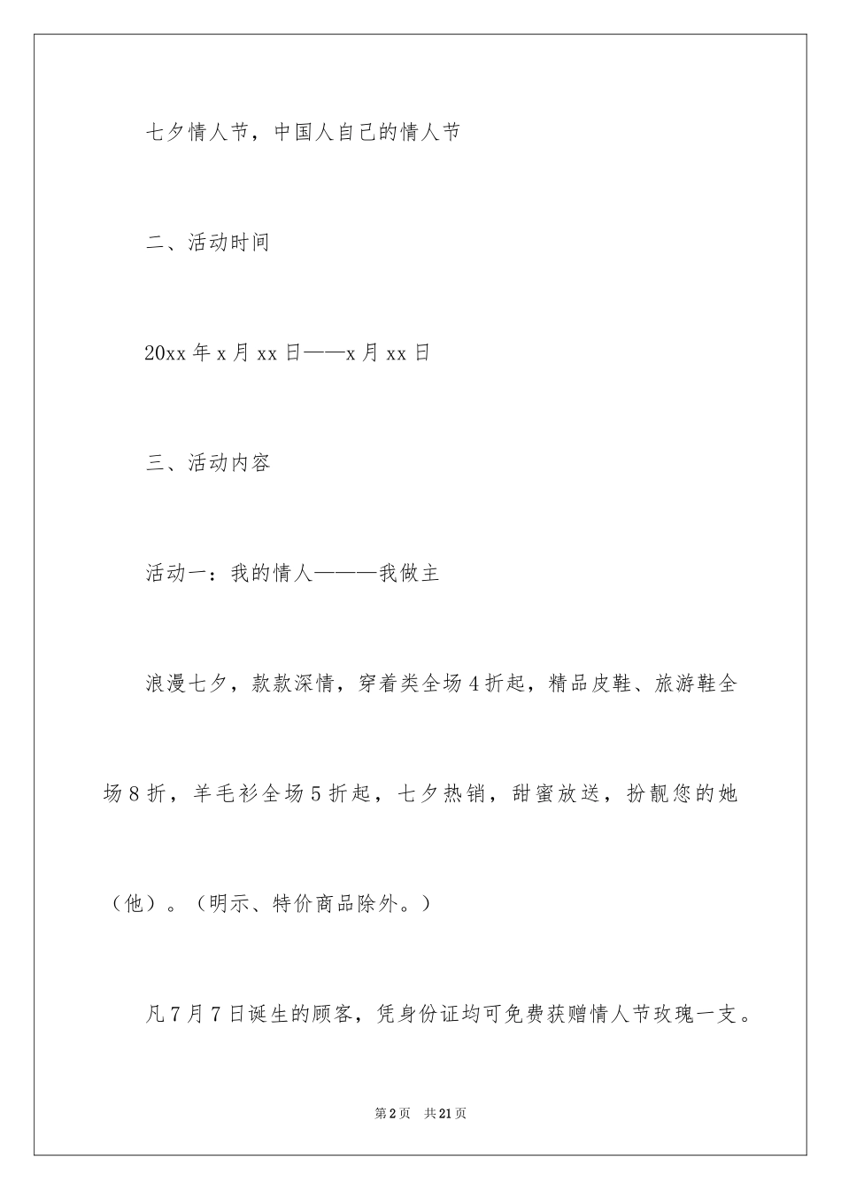 2024七夕促销活动方案_4_第2页