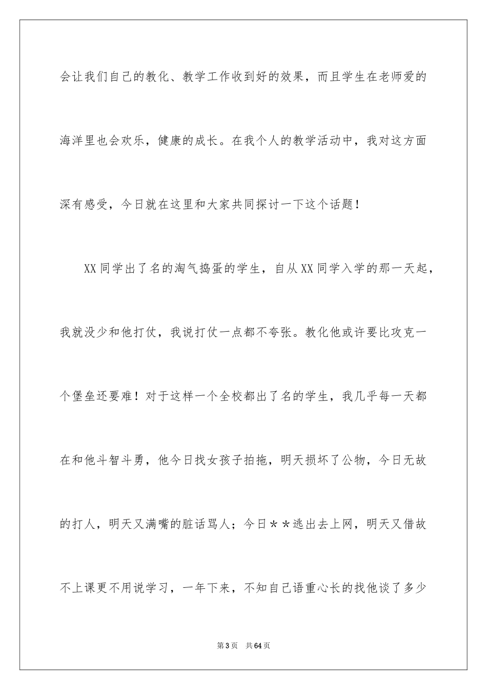2024优秀教师演讲稿_361_第3页