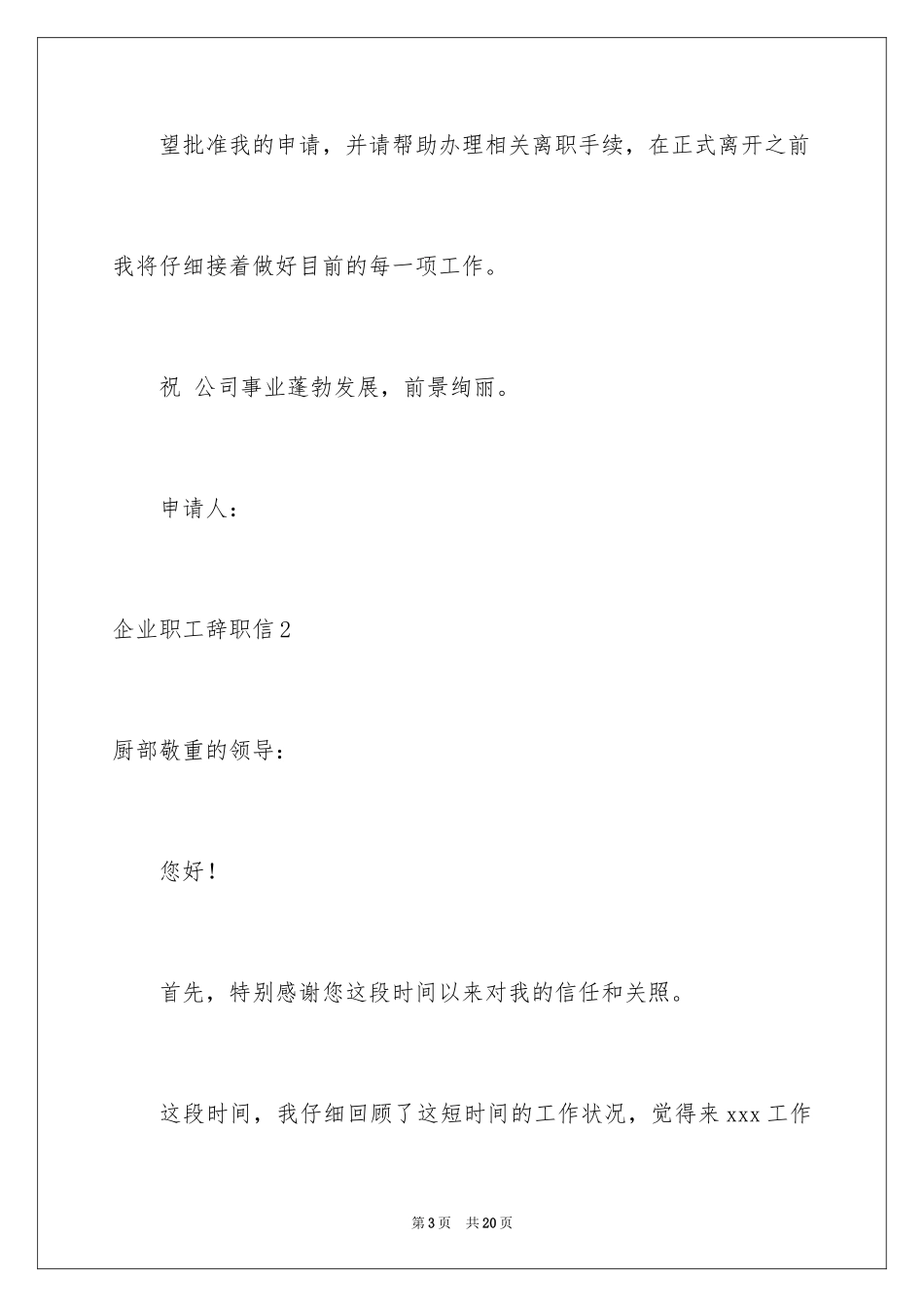 2024企业职工辞职信_4_第3页
