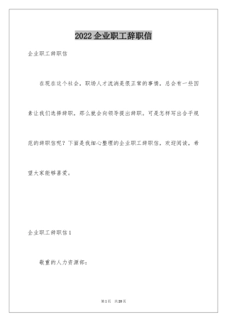 2024企业职工辞职信_4