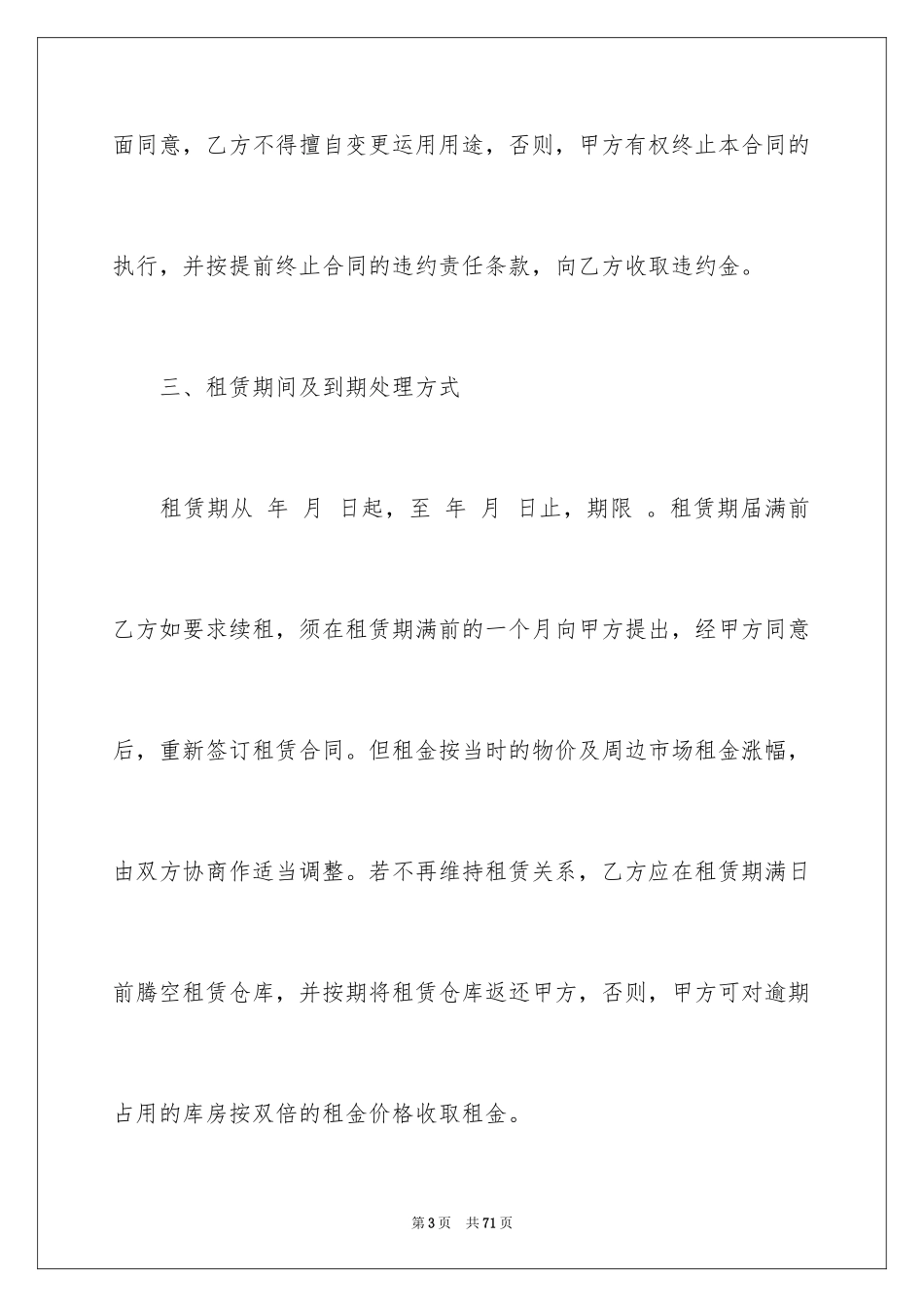 2024仓库租赁合同_46_第3页