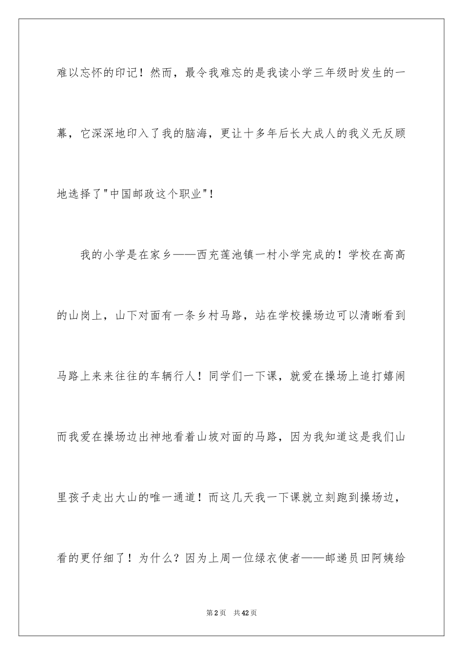 2024优秀员工演讲稿_2715_第2页