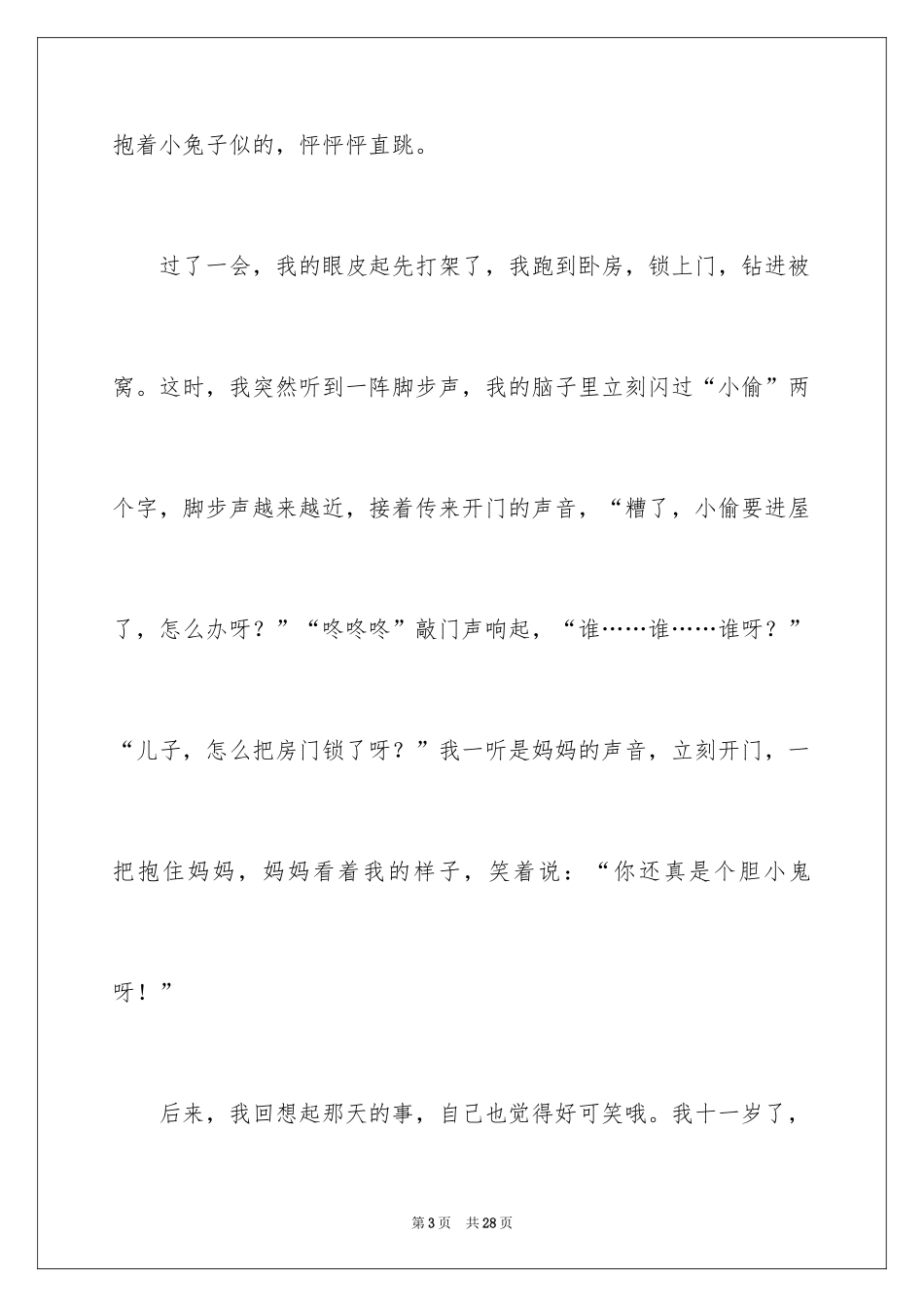 2024一个人在家周记_第3页