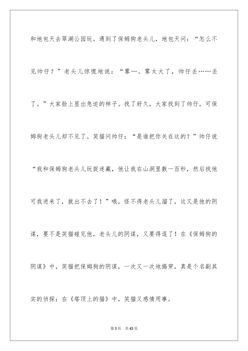 2024《笑猫日记》读后感_87_第3页