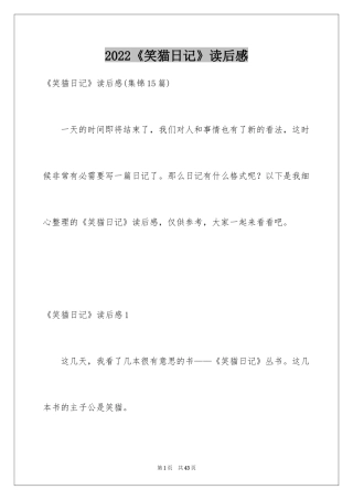 2024《笑猫日记》读后感_87