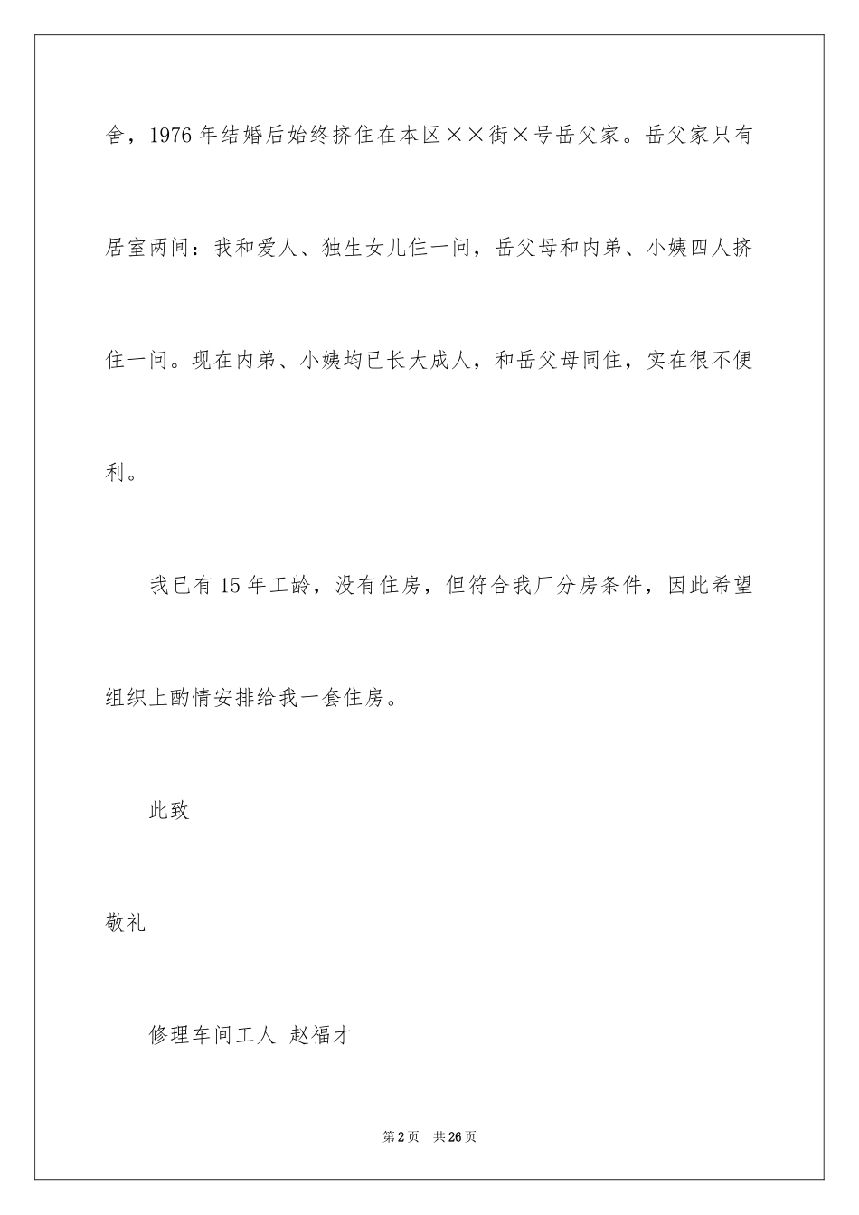 2024住房申请书_29_第2页