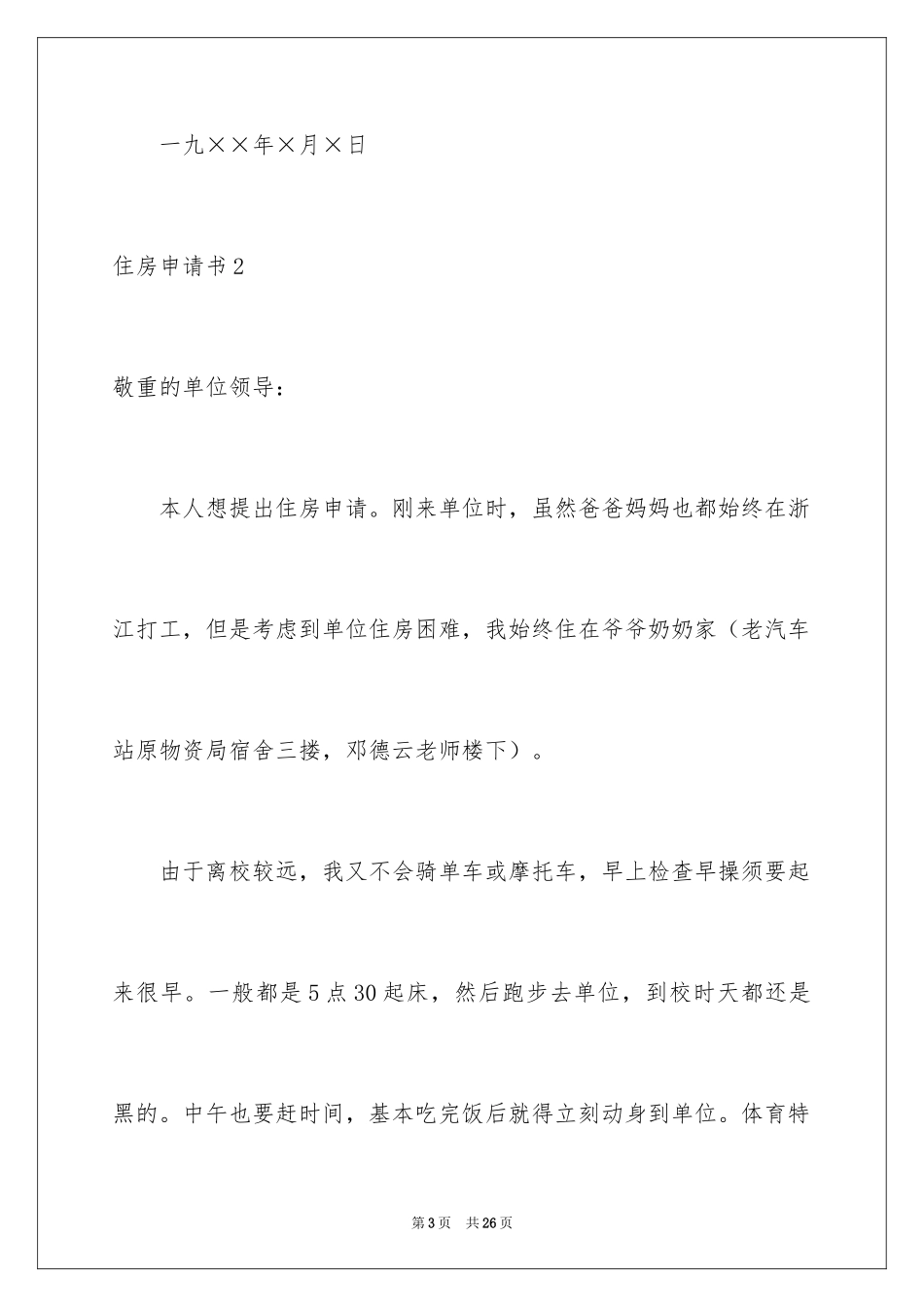 2024住房申请书_29_第3页
