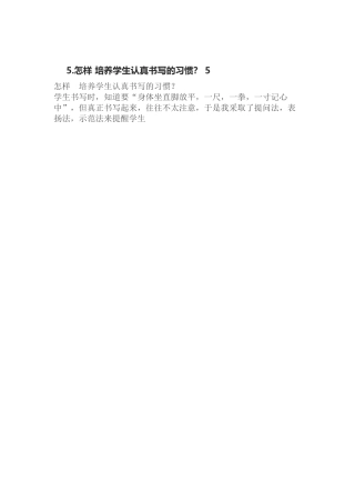 怎样培养学生认真书写的习惯？5 (3)