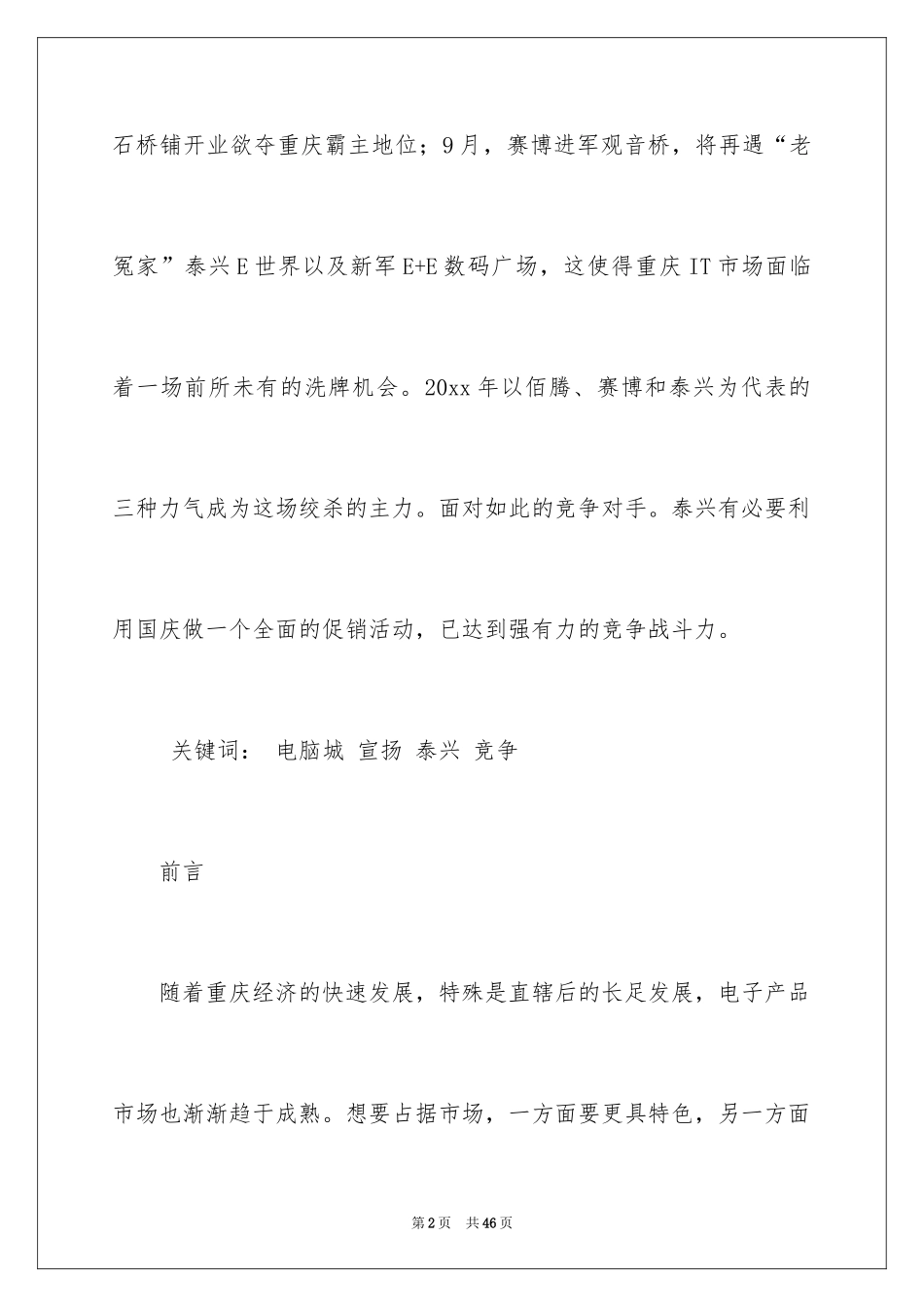 2024促销方案_93_第2页