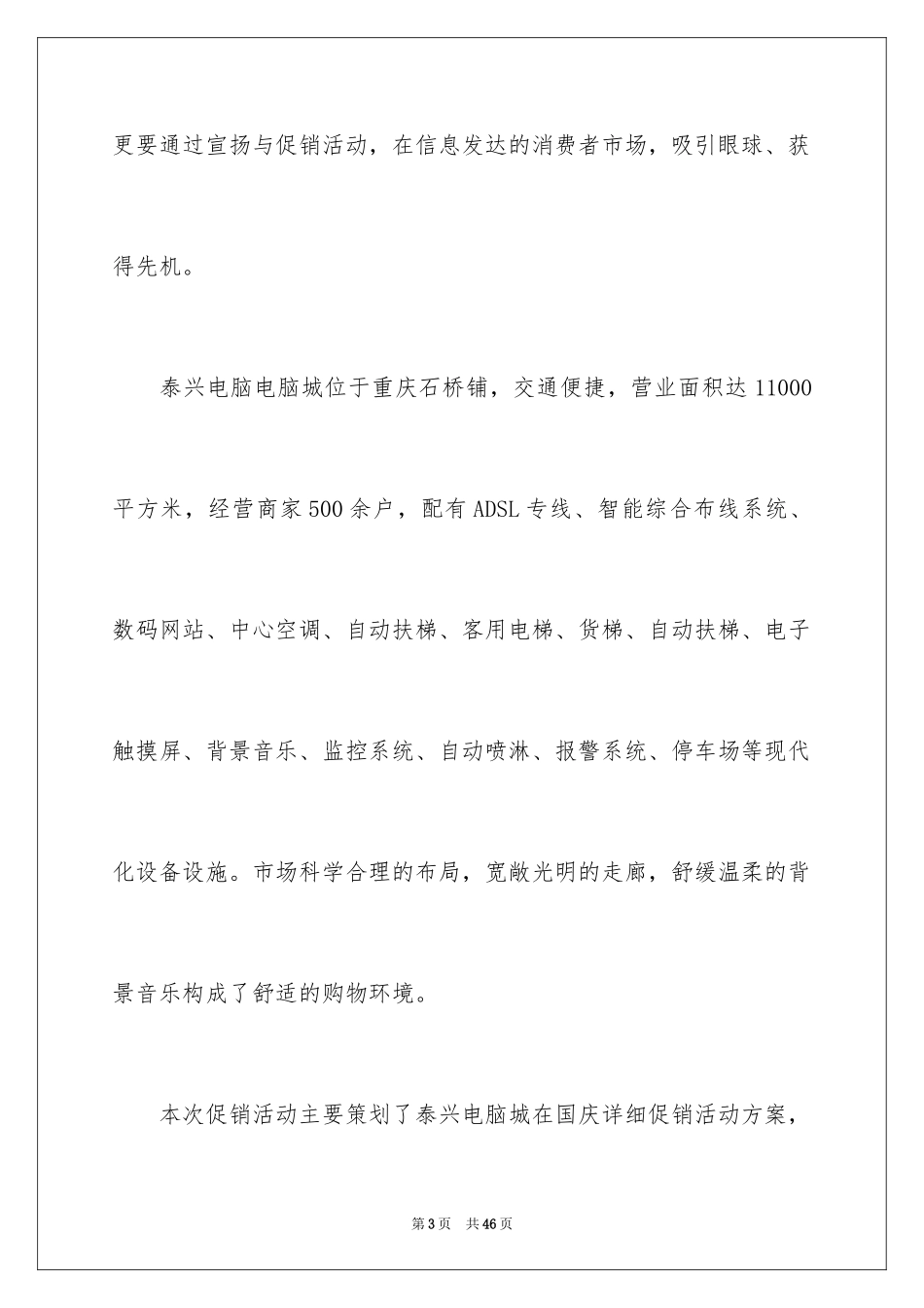 2024促销方案_93_第3页