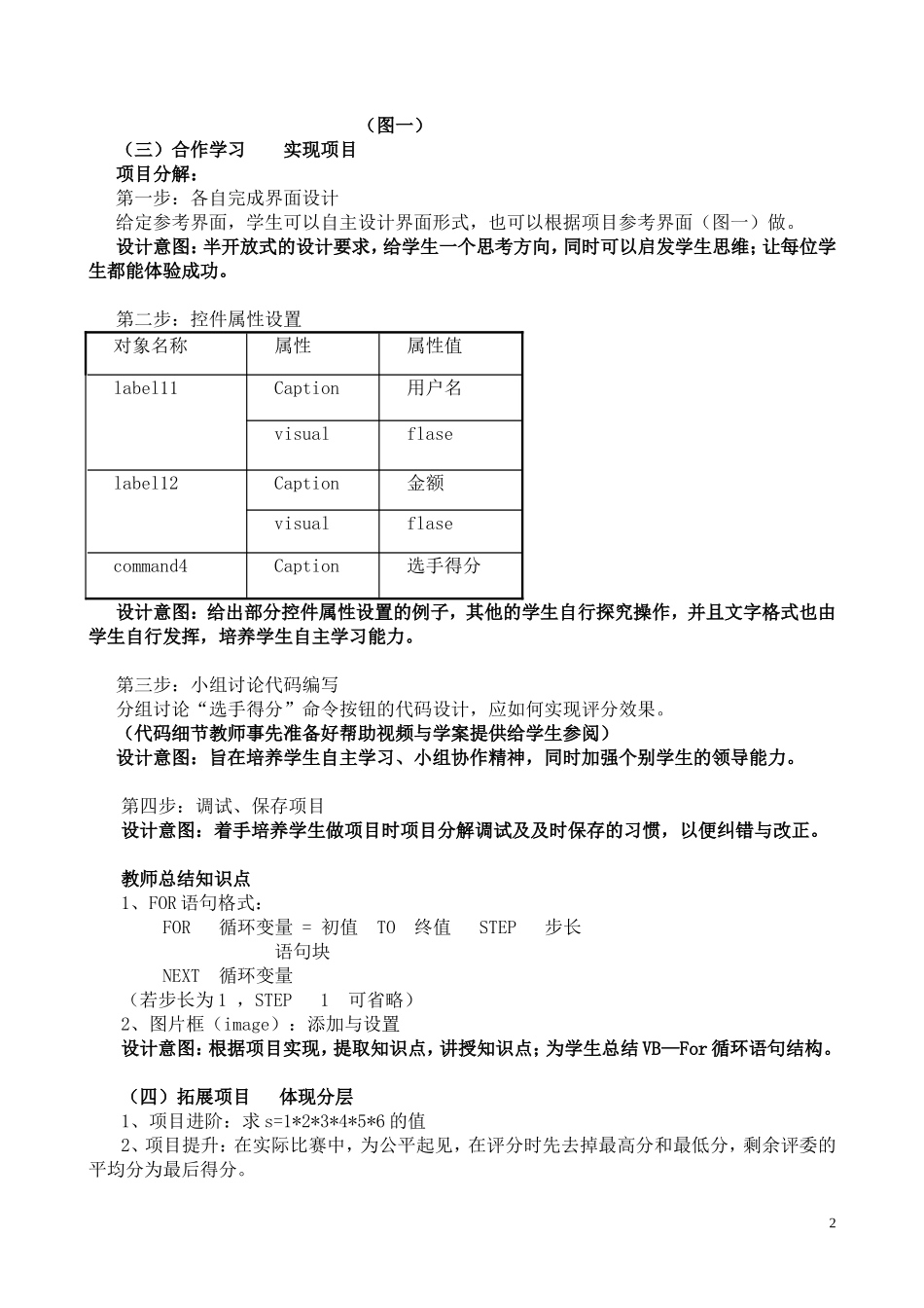 《VB—For循环语句》说课稿_第2页