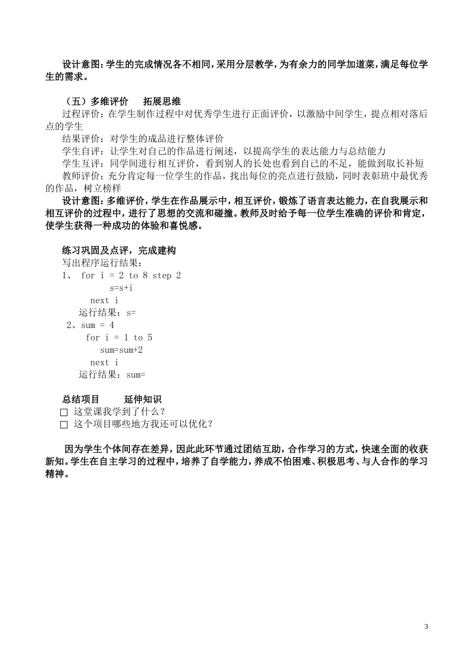 《VB—For循环语句》说课稿_第3页