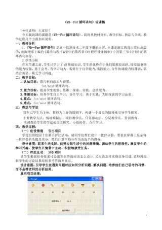 《VB—For循环语句》说课稿