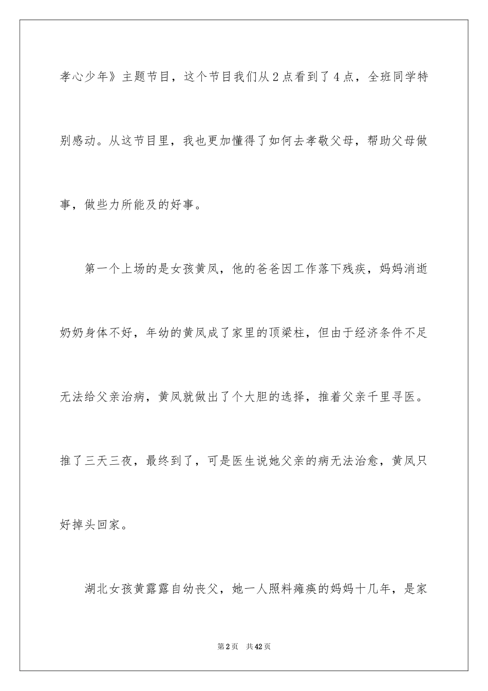 2024《最美孝心少年》观后感_8_第2页