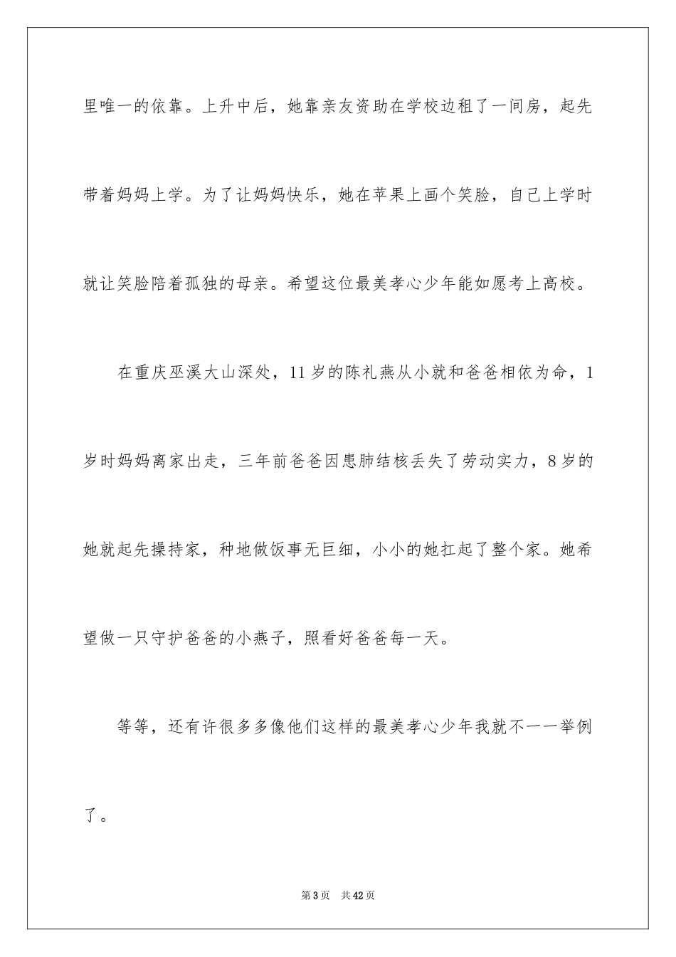 2024《最美孝心少年》观后感_8_第3页