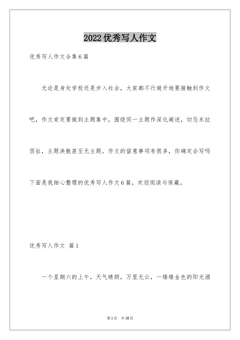 2024优秀写人作文_56_第1页