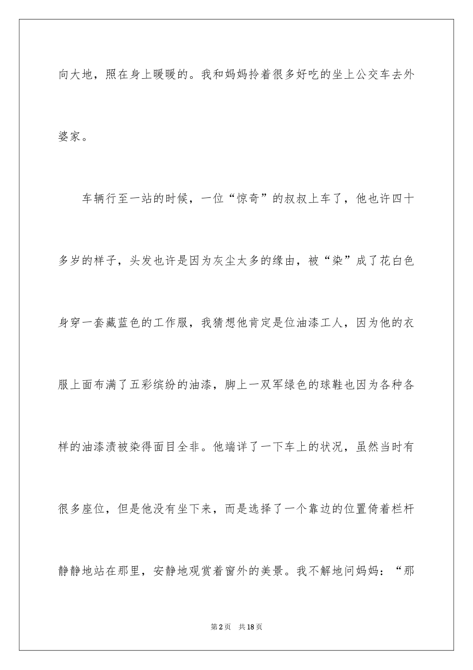 2024优秀写人作文_56_第2页