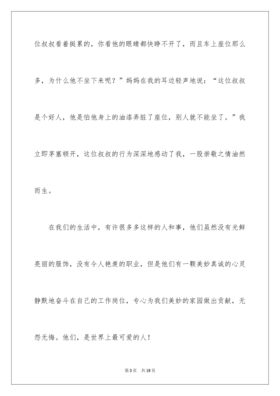 2024优秀写人作文_56_第3页