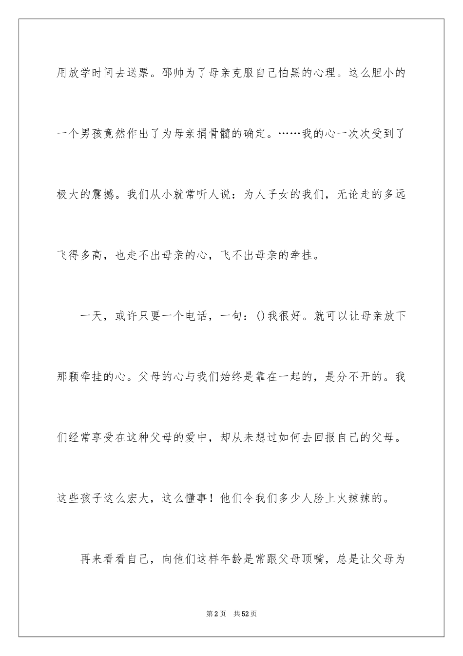 2024《最美孝心》观后感_第2页