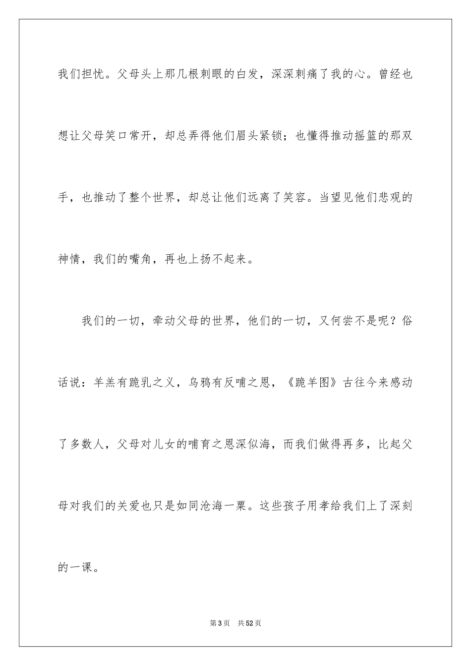2024《最美孝心》观后感_第3页