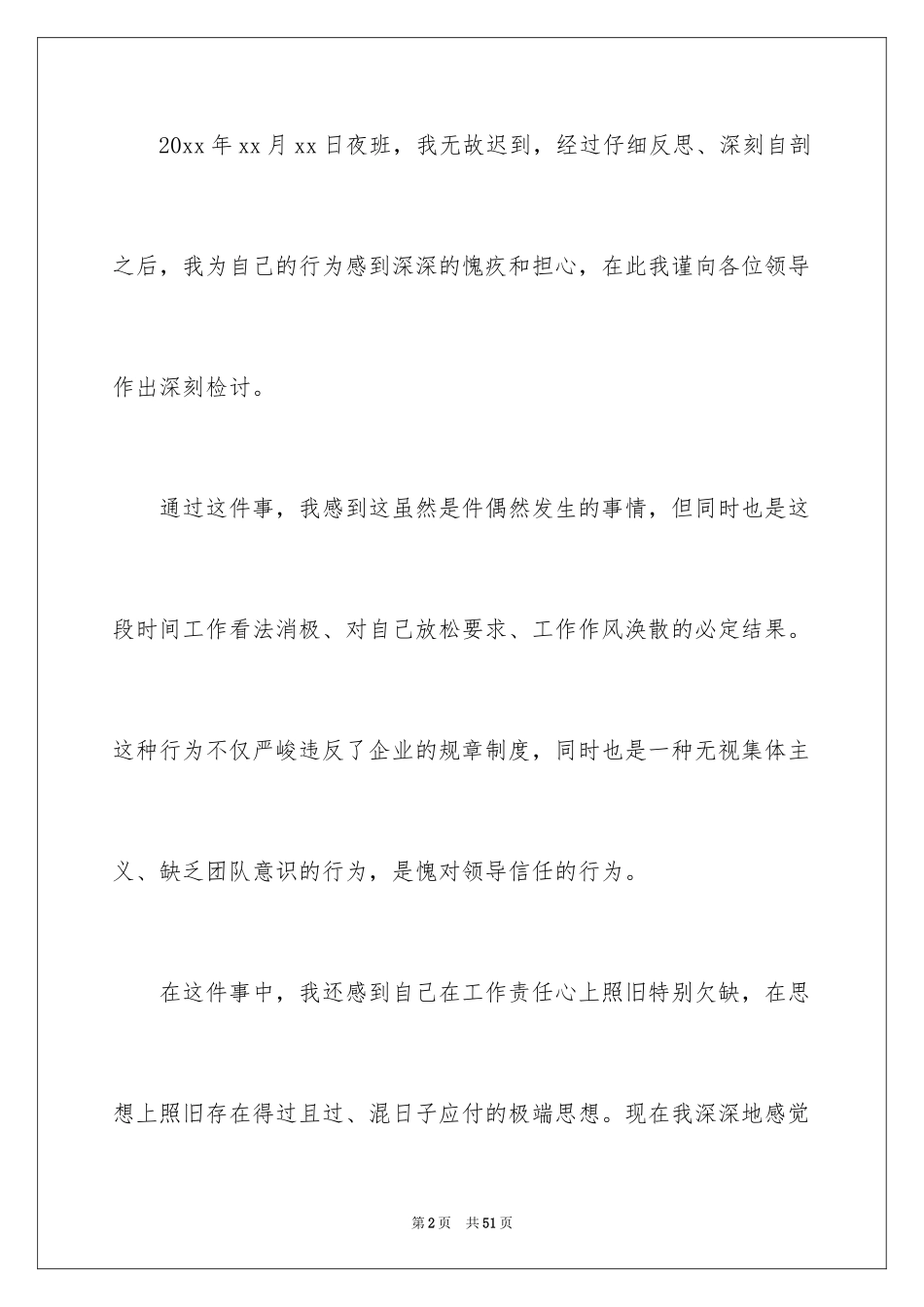 2024上班迟到检讨书_1_第2页