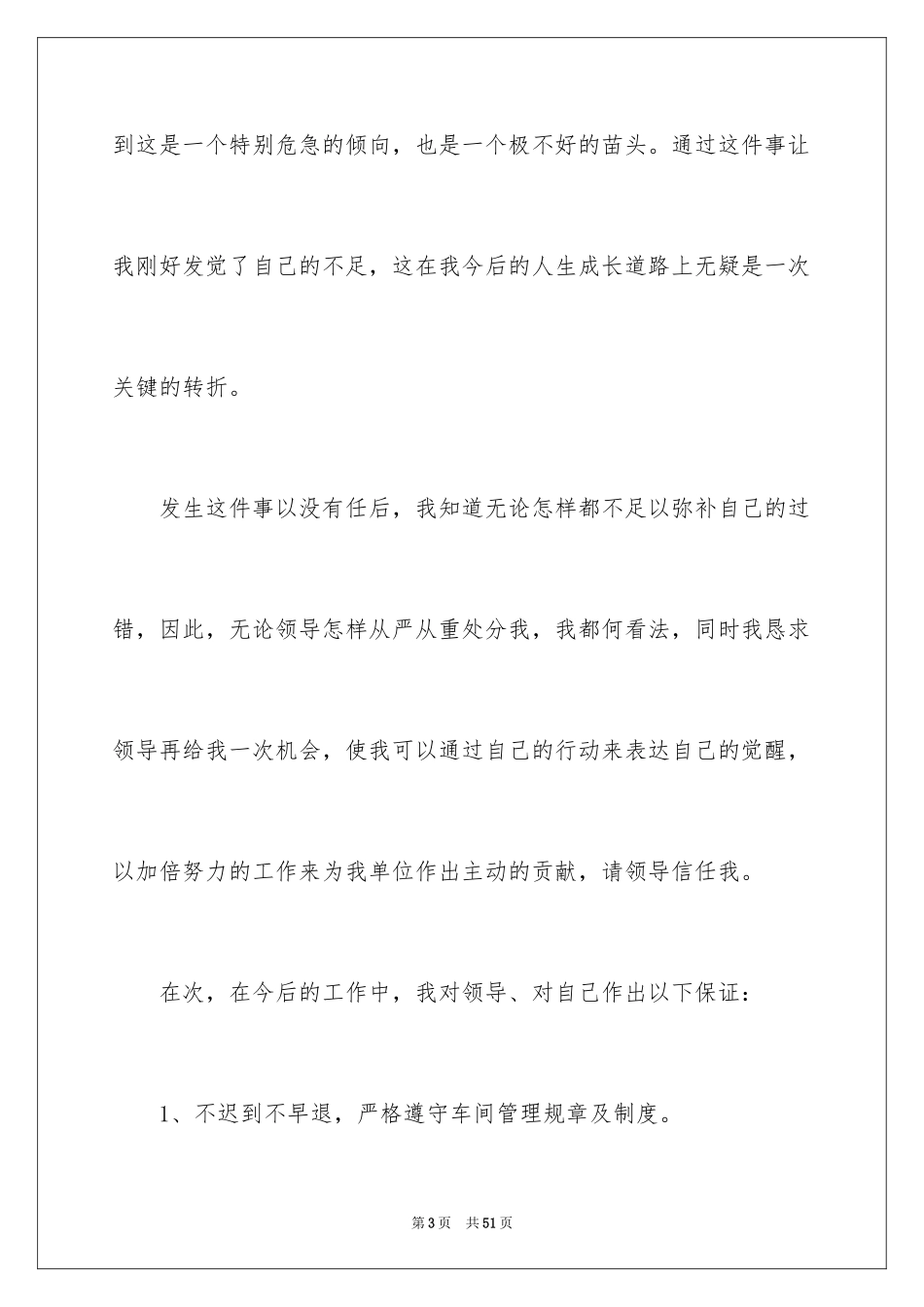 2024上班迟到检讨书_1_第3页