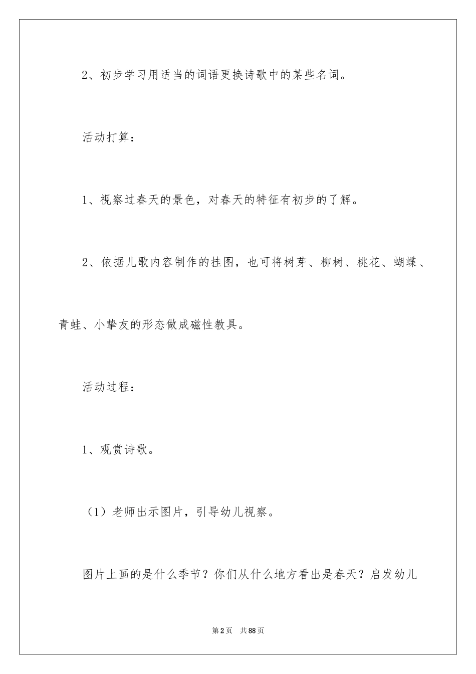 2024《春天》大班教案_第2页