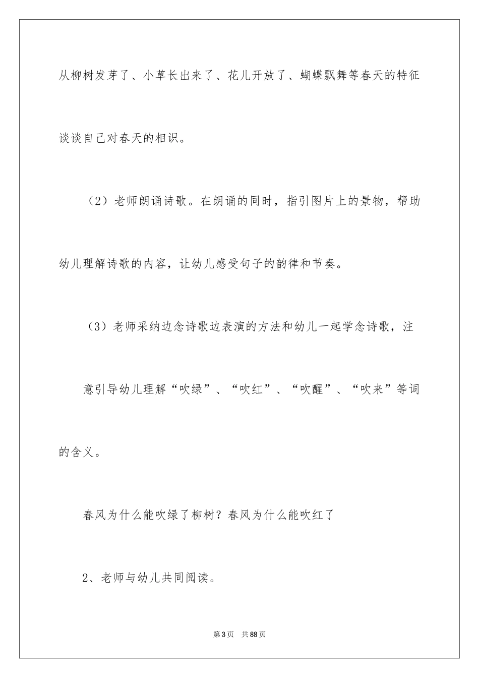 2024《春天》大班教案_第3页