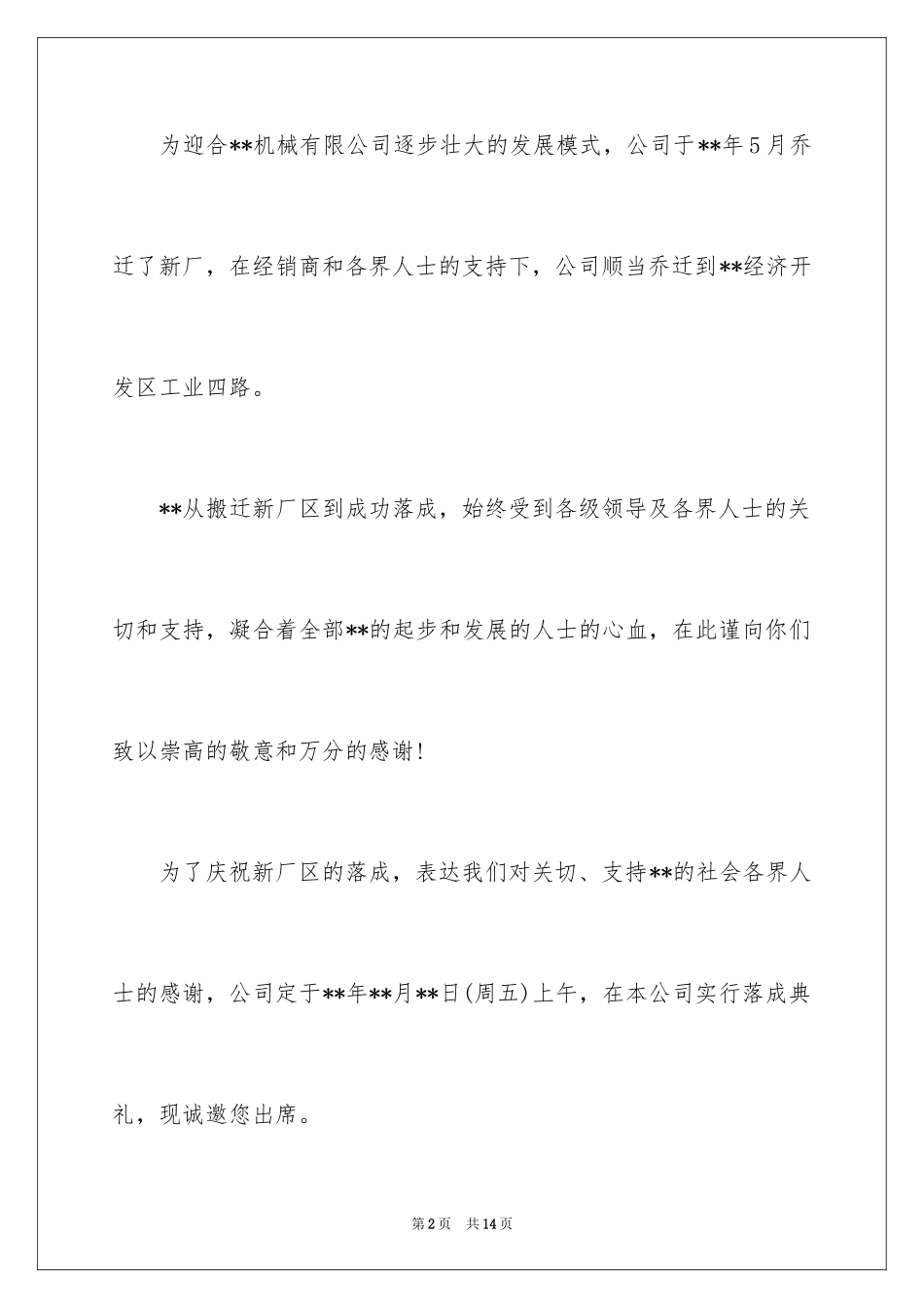 2024乔迁之喜邀请函_第2页