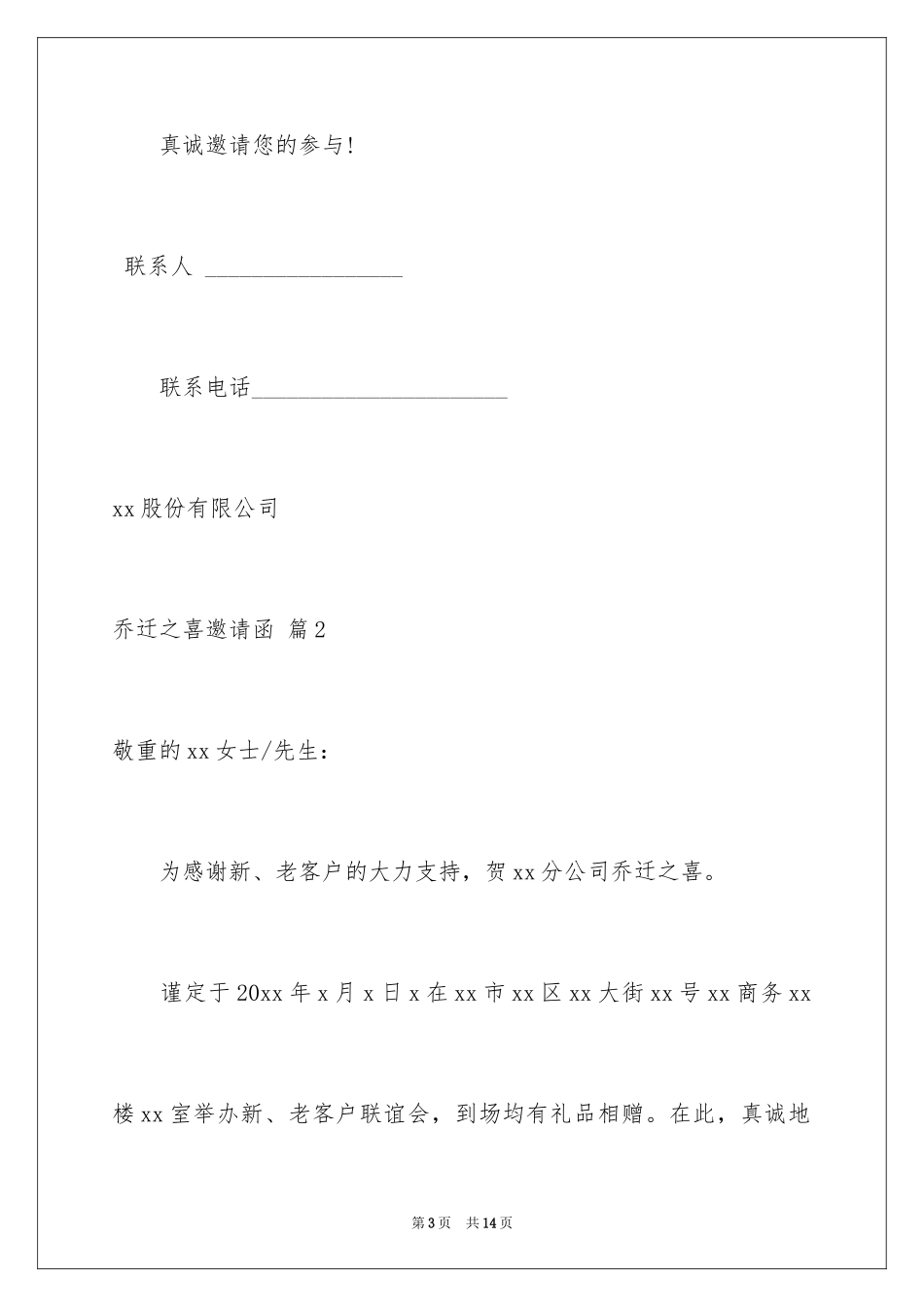 2024乔迁之喜邀请函_第3页