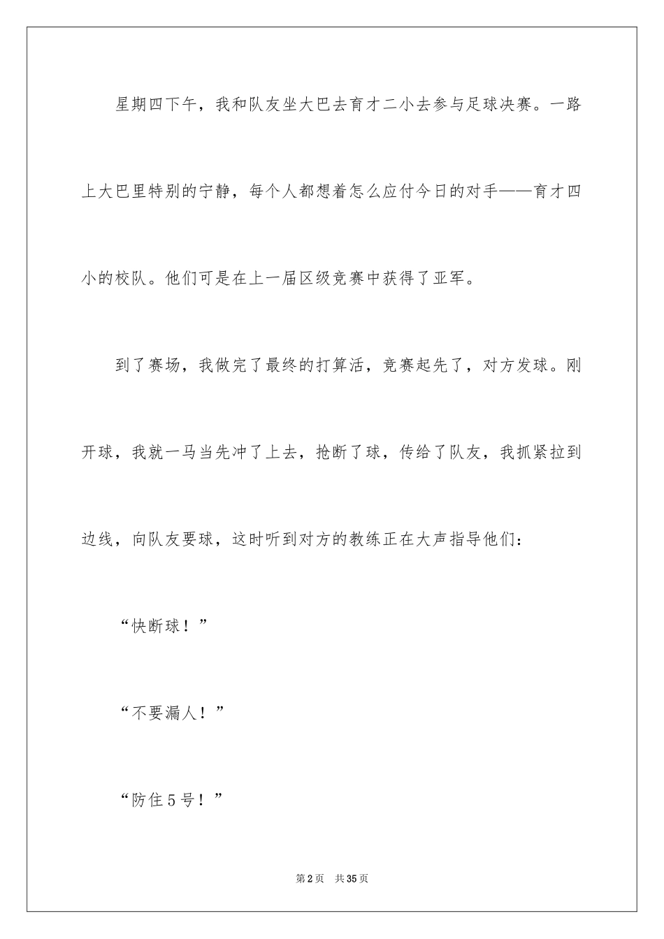 2024一件开心的事日记_1_第2页