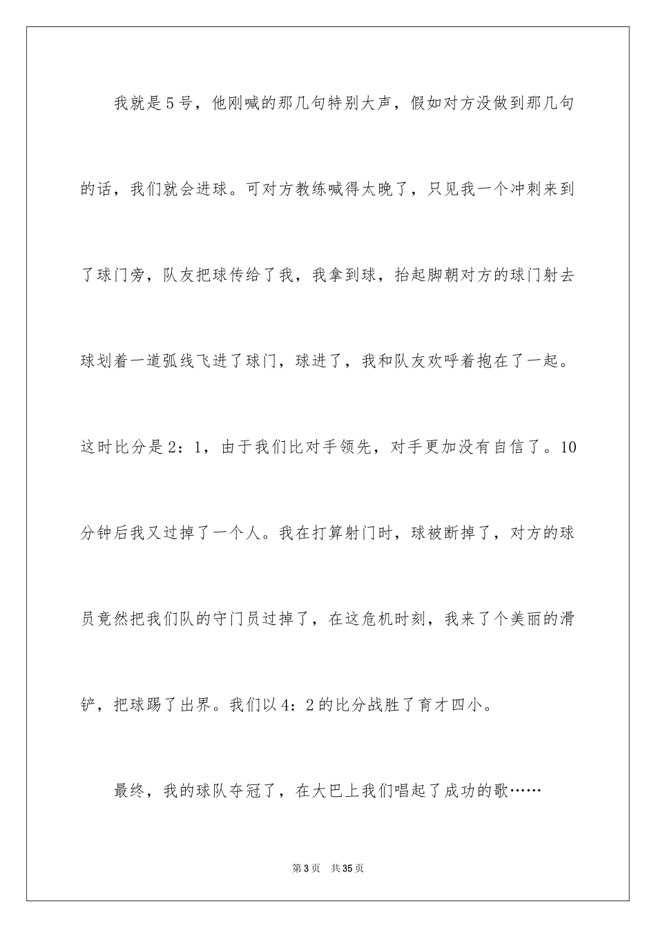 2024一件开心的事日记_1_第3页