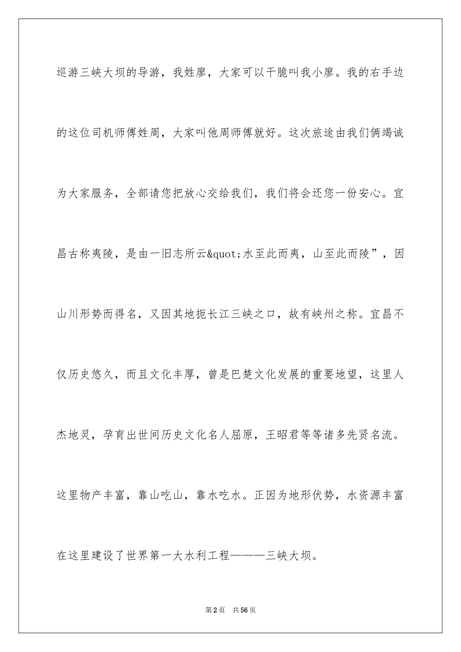 2024三峡大坝导游词_1_第2页