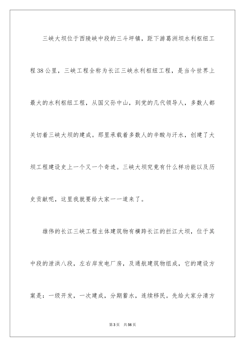 2024三峡大坝导游词_1_第3页
