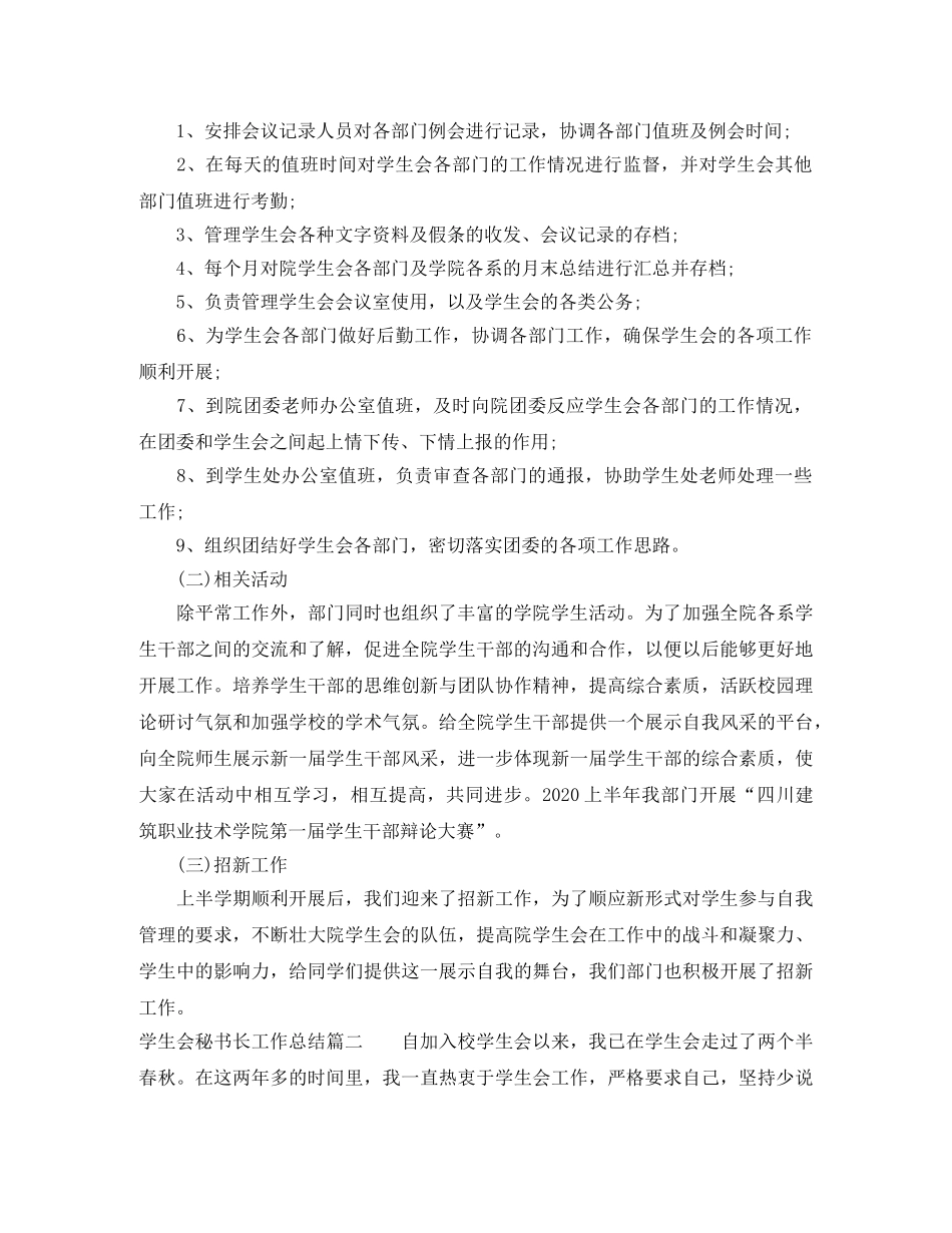 学生会秘书长工作总结 _第2页