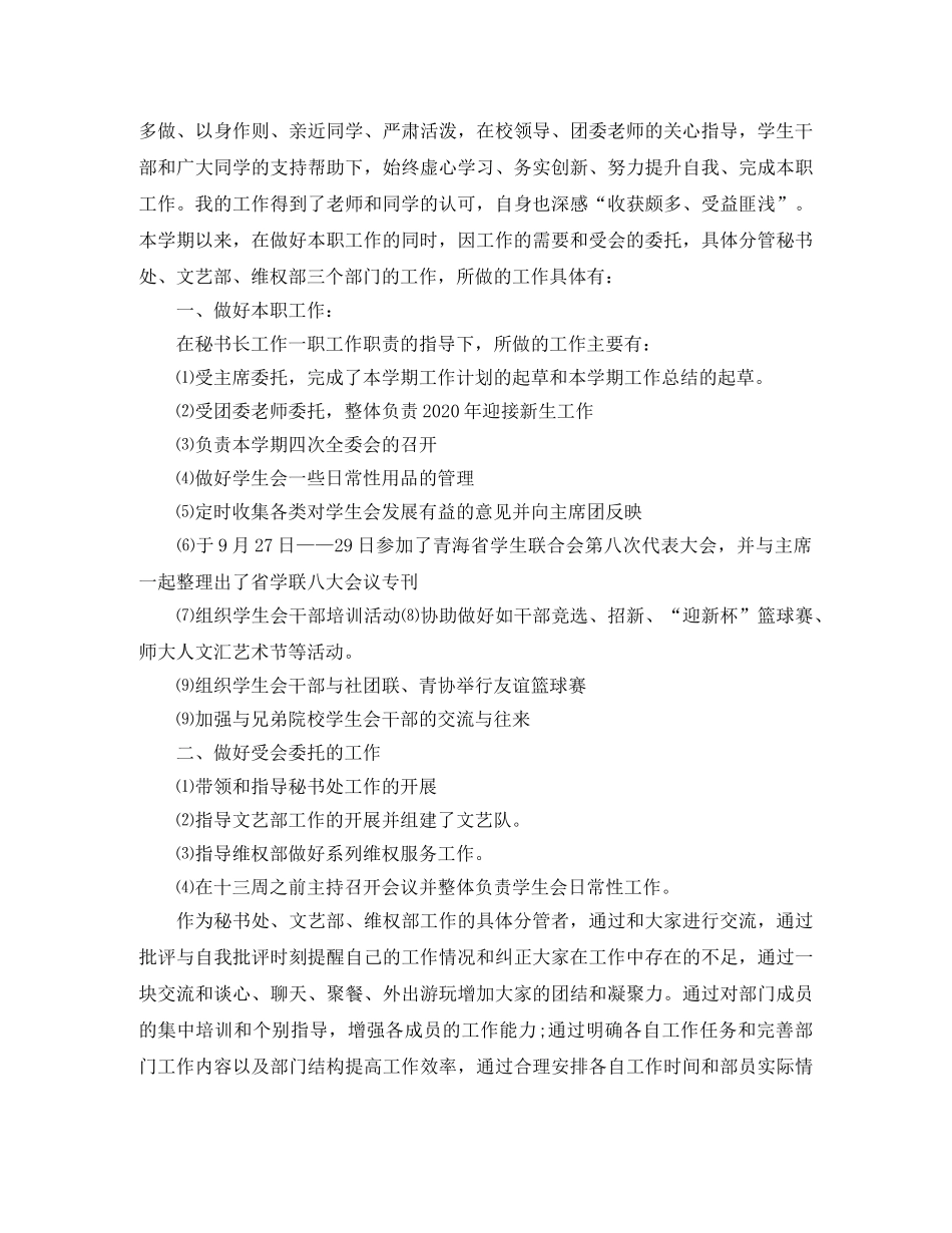 学生会秘书长工作总结 _第3页