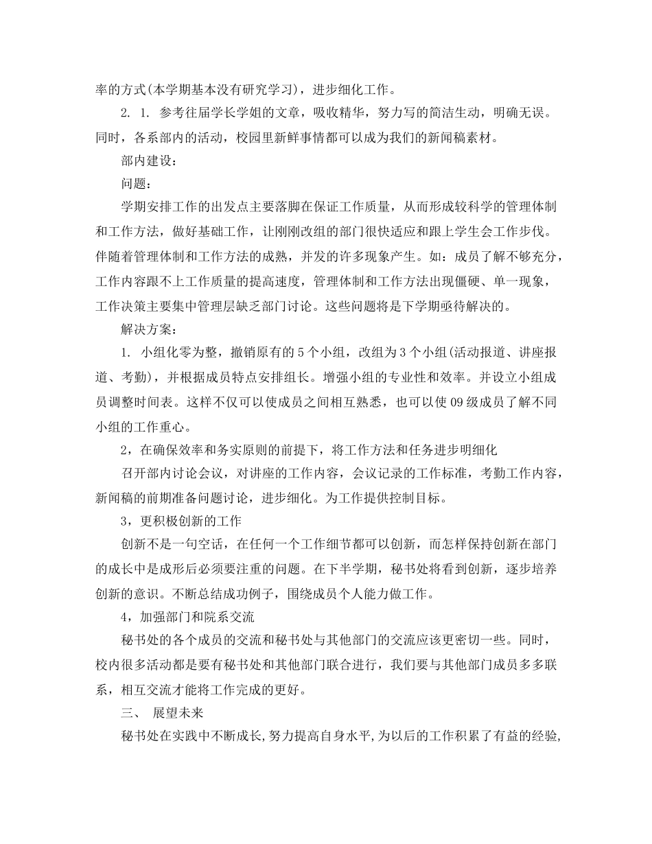学生会秘书长工作总结报告 _第3页
